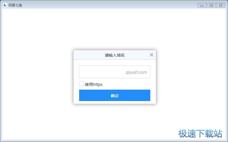 网易七鱼安装教程