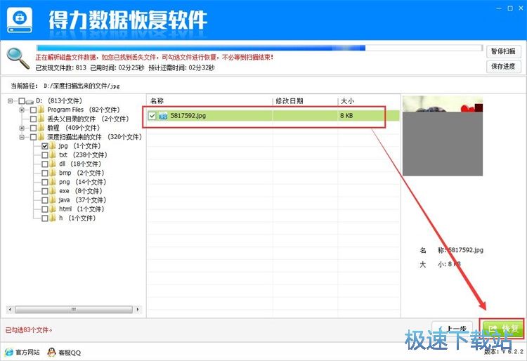 图：恢复已删除文件教程