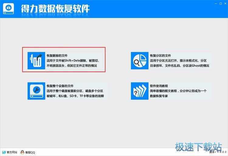 图：恢复已删除文件教程