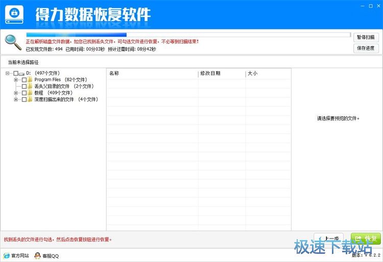 图：恢复已删除文件教程