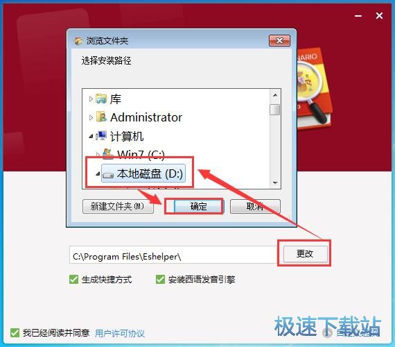 西班牙语助手安装教程