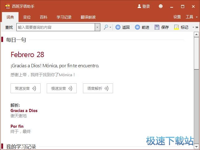 图：中文翻译西班牙语教程