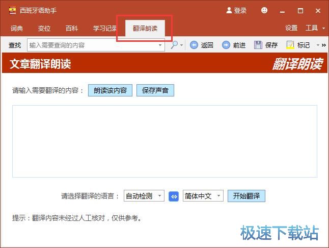图：中文翻译西班牙语教程