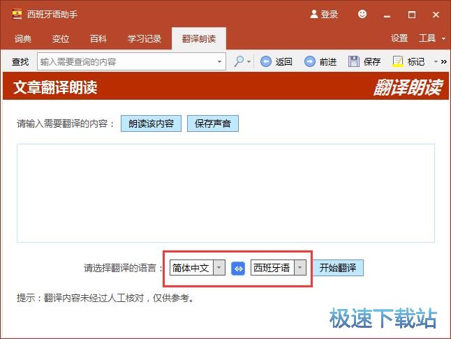 图：中文翻译西班牙语教程