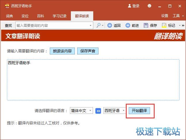 图：中文翻译西班牙语教程