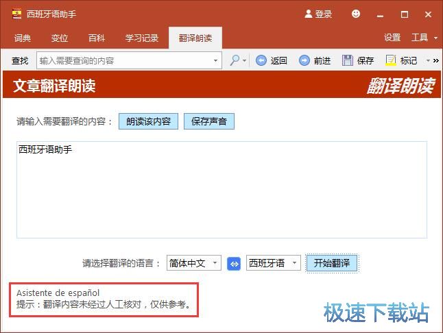 图：中文翻译西班牙语教程