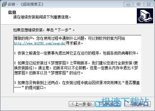 图：超级搜索王安装教程
