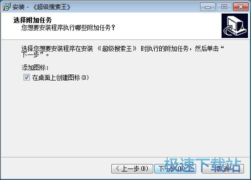 图：超级搜索王安装教程