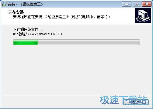 图：超级搜索王安装教程