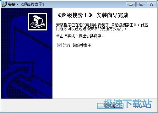 图：超级搜索王安装教程