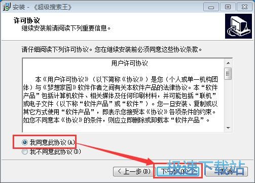 图：超级搜索王安装教程