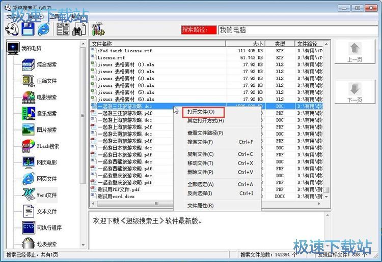 图：搜索打开word文件教程