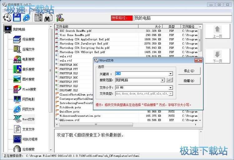 图：搜索打开word文件教程