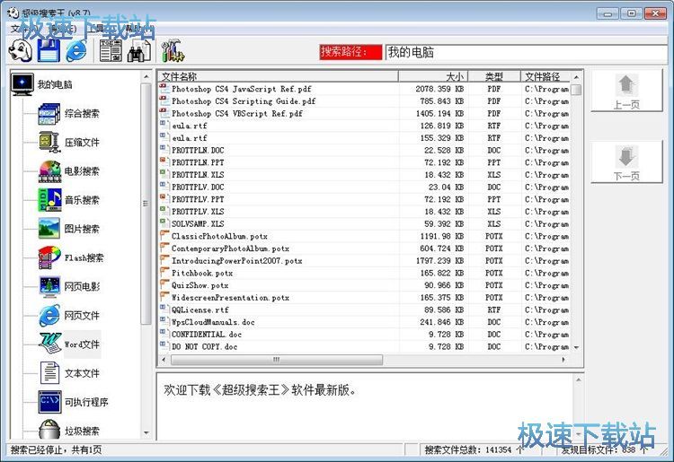 图：搜索打开word文件教程