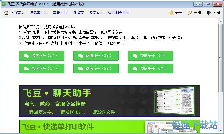 图：微信电脑版多开教程