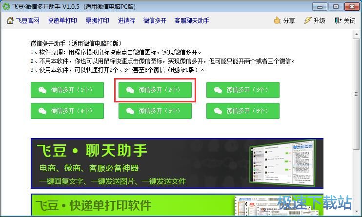图：微信电脑版多开教程