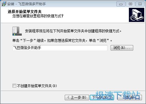 飞豆微信多开助手安装教程