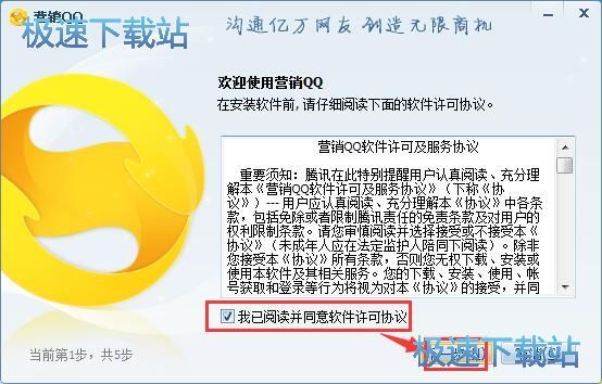 图：营销QQ安装教程