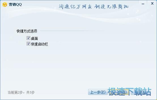图：营销QQ安装教程