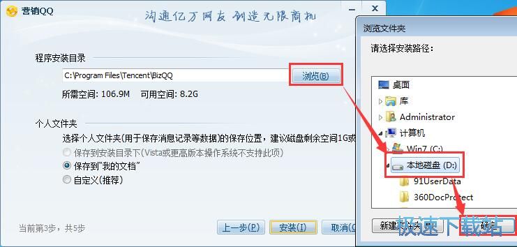 图：营销QQ安装教程