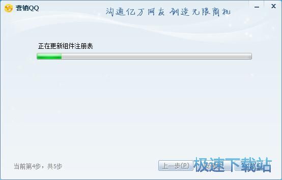 图：营销QQ安装教程