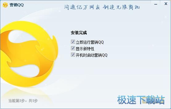 图：营销QQ安装教程