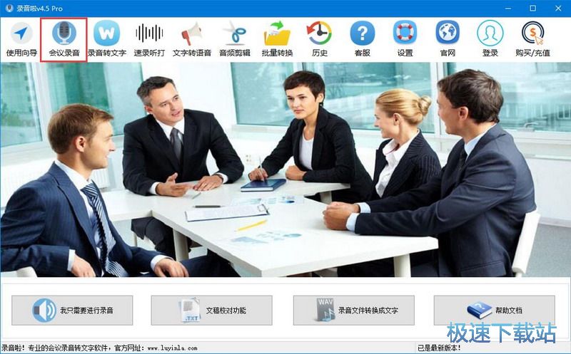 图：会议录音教程