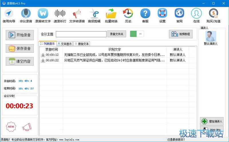 图：会议录音教程