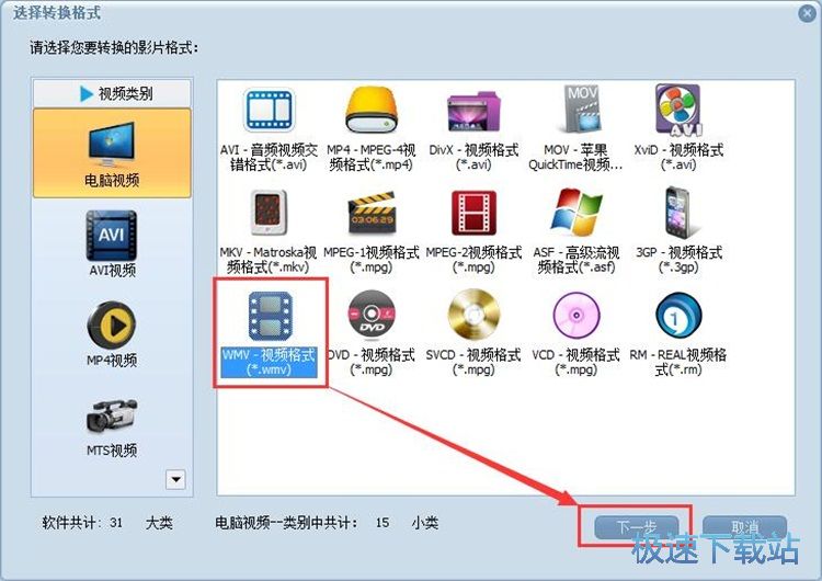 图：视频格式转换教程