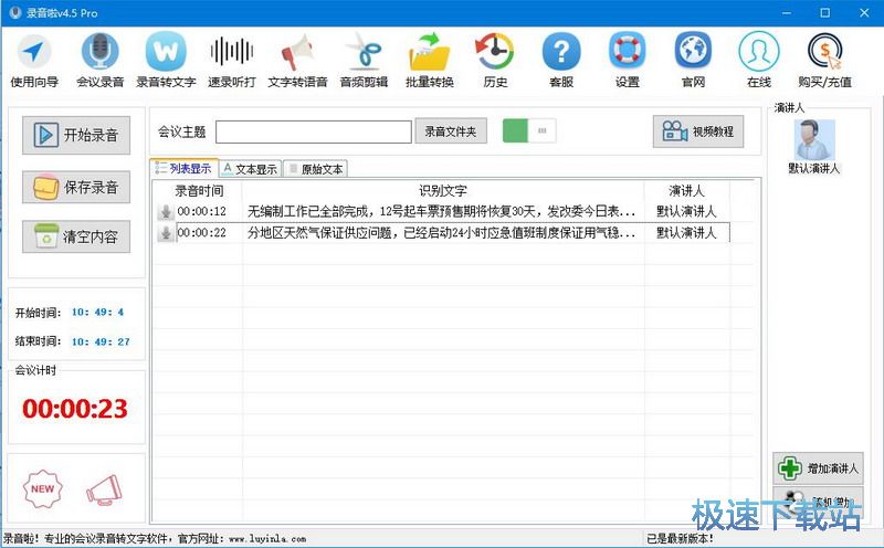 图：会议录音教程