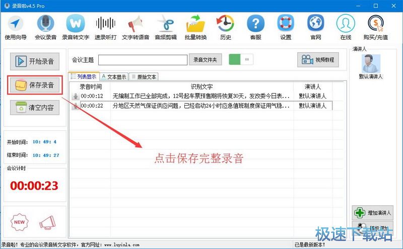 图：会议录音教程