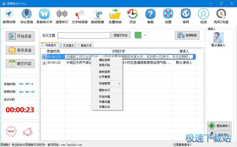 图：会议录音教程