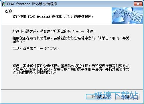 图：FLAC Frontend安装教程