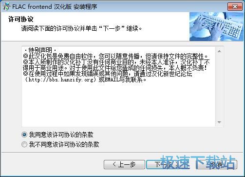 图：FLAC Frontend安装教程