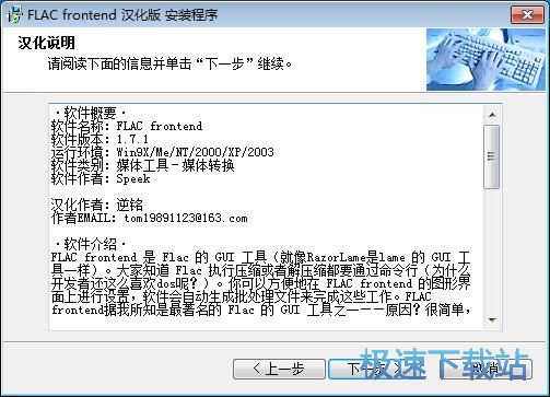 图：FLAC Frontend安装教程