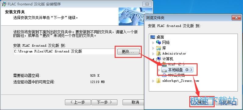 图：FLAC Frontend安装教程