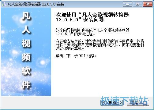 全能视频转换器安装教程
