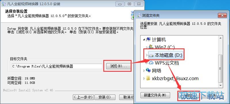 全能视频转换器安装教程
