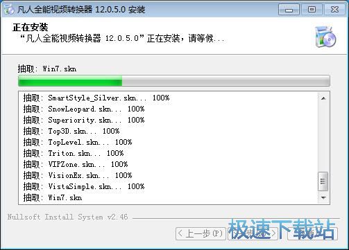 全能视频转换器安装教程