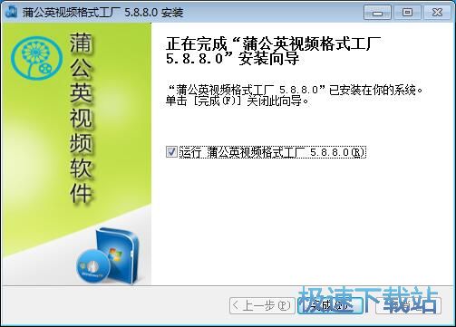 蒲公英格式工厂安装教程