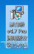 图：录音啦安装教程