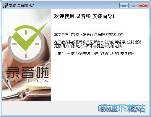 图：录音啦安装教程