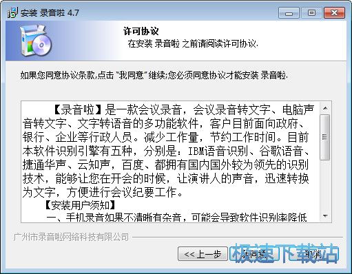 图：录音啦安装教程