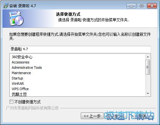图：录音啦安装教程