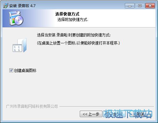 图：录音啦安装教程
