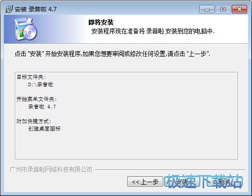 图：录音啦安装教程
