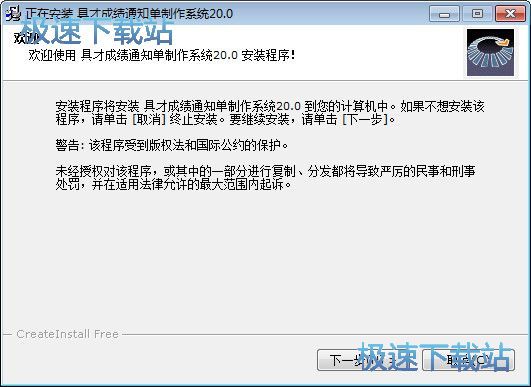图：成绩通知单制作系统安装教程