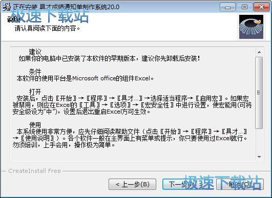 图：成绩通知单制作系统安装教程