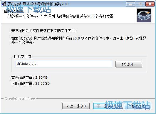 图：成绩通知单制作系统安装教程