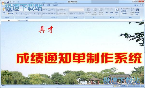 图：制作成绩单教程